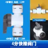 Modificación de Conexión Rápida para Tubería de Agua de RV Sistema de Agua de Conexión Rápida Válvula de Bola de Interruptor de Tubería Pe de 13 mm para Purificador de Agua