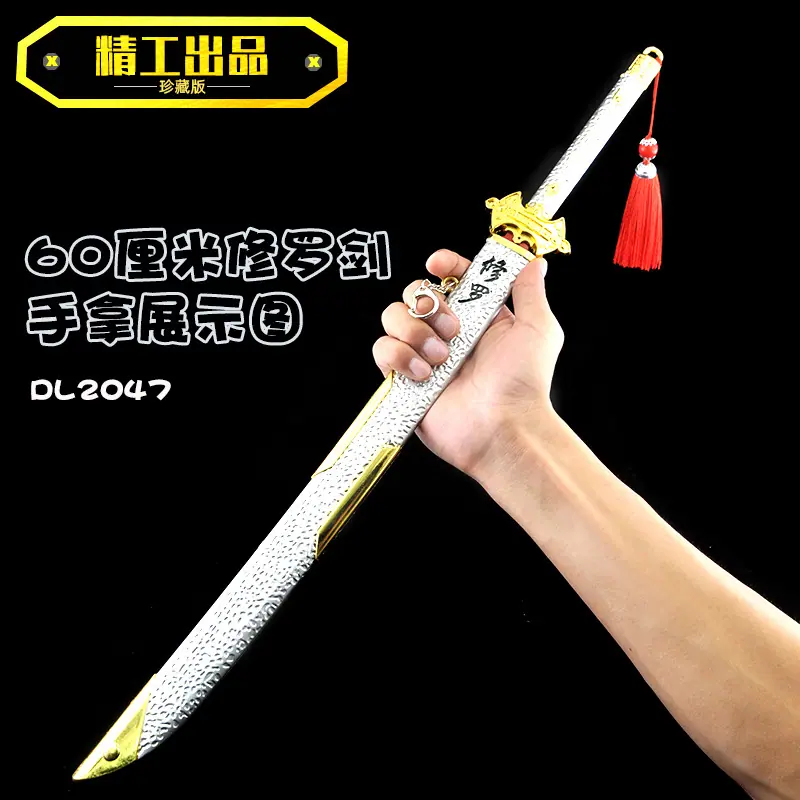 DL2047-60厘米修罗剑手拿-1.jpg
