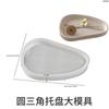 Bandeja de almacenamiento de cemento y yeso para aromaterapia con resina de Yu Meiren, molde de silicona para adornos, redonda y triangular