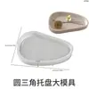 Amapola DIY Resina Aromaterapia Yeso Cemento Bandeja de Almacenamiento Plato Redondo Triángulo Adorno Molde de Silicona