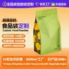 Bolsa de Embalaje para Café, Alimentos, Té con Sellado Lateral de Ocho Lados, Auto-Soportable, Válvula a Prueba de Humedad, Compuesto de Papel de Aluminio, Personalización Digital UV