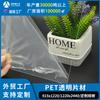 Okai fábrica mayoreo 600x700x0.5mm material de caja plegable de embalaje duro pet transparente parche doble