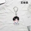 Chaveiro versão Q do Wang Junkai, pingente de acrílico fofo de dupla face, acessório para mochila de estudante, produto de apoio a fãs, presente para melhores amigos