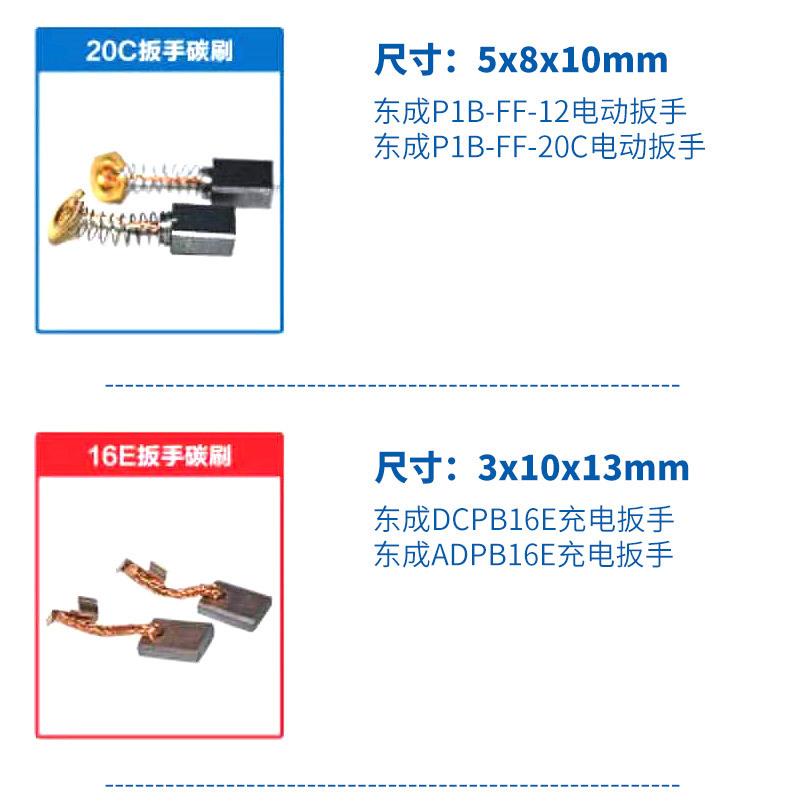 东成抛光机类齿轮碳刷_11.jpg