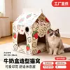 Cama para Gato con Forma de Cartón de Leche Personalizada Creativa Cartón Corrugado Cama para Gato Mascota Cartón Ecológico Casa Rascadora para Gato Caja de Juguetes para Afilar Uñas de Gato