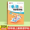 Versión Yilin Cuaderno de práctica de inglés Hengshui para estudiantes de 3.º a 6.º grado Cuaderno de práctica sincrónica de inglés para estudiantes de primaria una vez al día