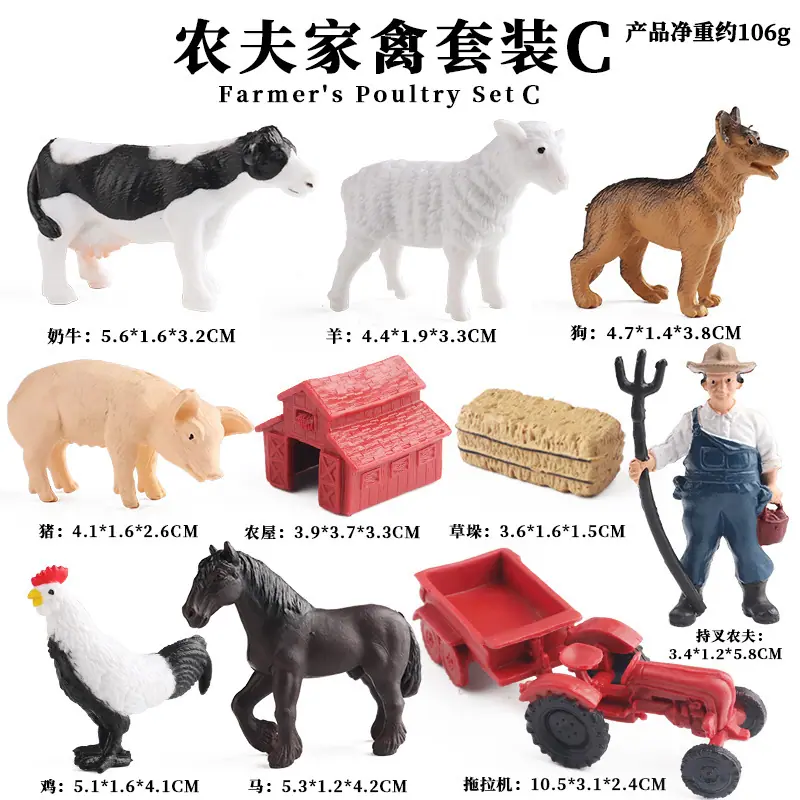 农夫家禽套装C