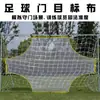 Naili portería de fútbol tela red de rebote personas jóvenes tiro libre práctica tiro Red 5 Personas 7 personas 11 personas