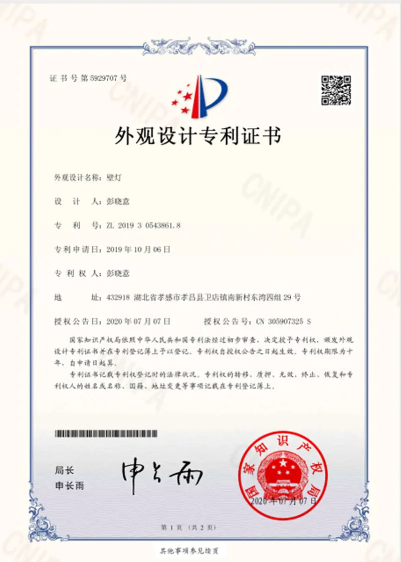 量子灯专利证书