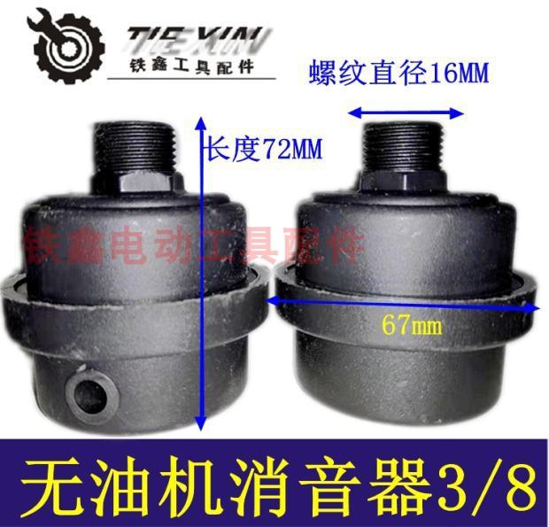 空压机0.17塑料消音器2