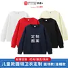 Sudadera Infantil de Primavera y Otoño con Logo Estampado Ropa de Clase Niños de Primaria Jardín de Infancia Juegos Escolares Manga Larga Ropa Personalizada para Actuaciones Grupales