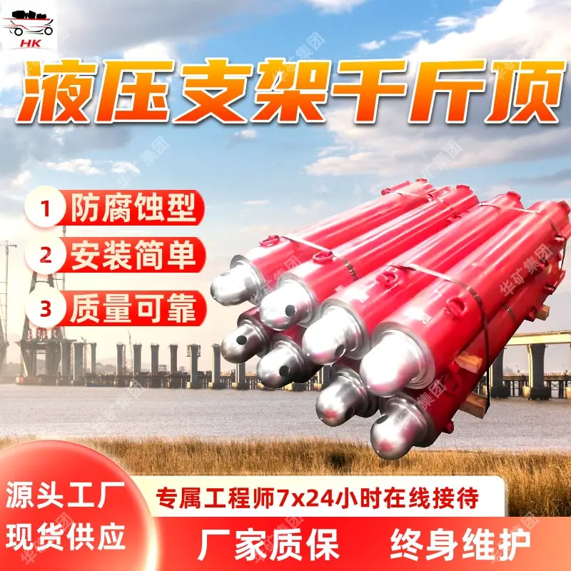 液压支架千斤顶.jpg