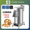 Máquina Comercial Totalmente Automática para Pelar Patatas Máquina Peladora de Patatas Tipo Lijado de Acero Inoxidable para Comedores y Restaurantes