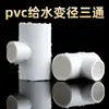 Tê Redutor de Abastecimento de Água Conexões Conector de Abastecimento de Água PVC Plástico Resistente a Ácidos e Corrosão Tê Redutor de Abastecimento de Água de Grau Industrial