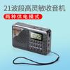 Radio de banda completa Topring T-6621 reproductor MP3 mini estéreo altavoz de tarjeta reproductor portátil para personas mayores