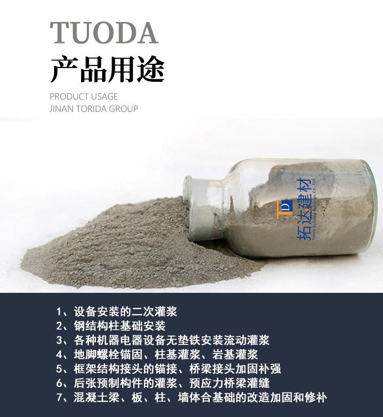 支座灌浆料_06