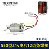 Motor Elétrico de Lítio 21V com Fio, Sem Solda, Motor Tipo 550 de 12 Dentes, Motor para Furadeira Elétrica de Lítio, Bateria de Lítio 01645