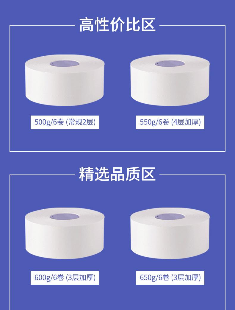550g4层大卷纸