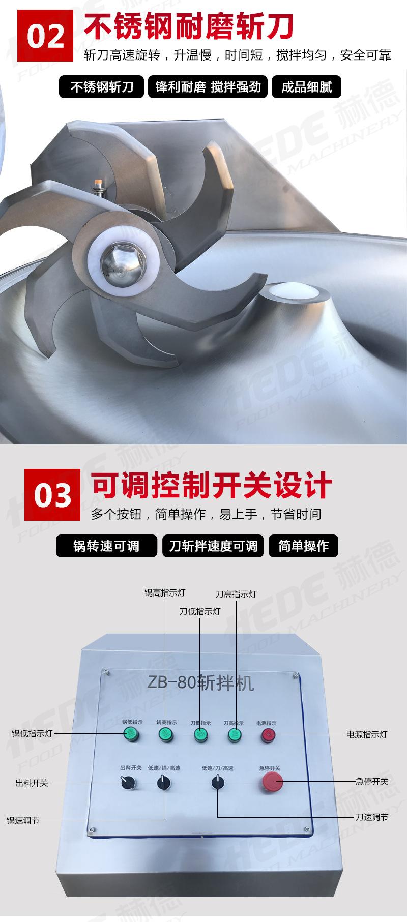 赫德斩拌机_05.jpg