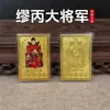 2027 Año del Cabro Tarjeta Pequeña Tarjeta de Cobre Ding Wei Tai Sui General Bing Tarjeta de Metal Zodiaco Oveja Año de Nacimiento Afinidad