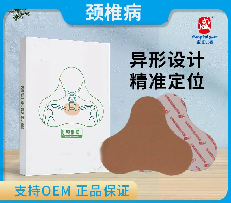 远红外理疗贴 (异形颈椎小盒)贴牌1