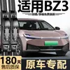 Adecuado para limpiaparabrisas Toyota BZ3, modelos 23, 24 de fábrica original, 25 original, escobillas limpiaparabrisas sin marco silenciosas especiales para el año 26