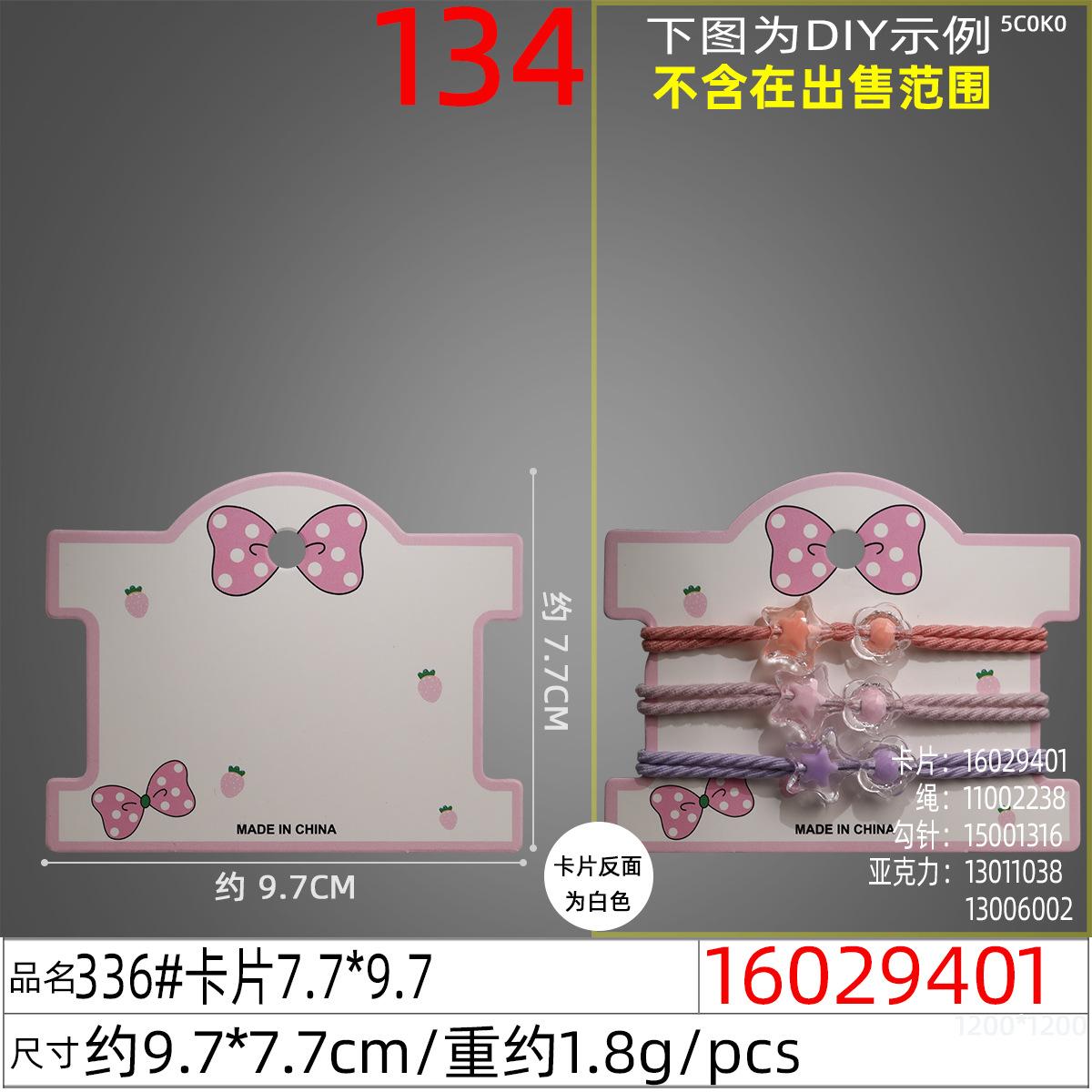 16029401#336#卡片7.7x9.7