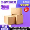 Comércio Exterior Ultra-Resistente Transfronteiriço Amazon Em Estoque Movimentação de Caixas Caixa Grande Extra Resistente Logística de Giro Embalagem Caixa Externa Personalização