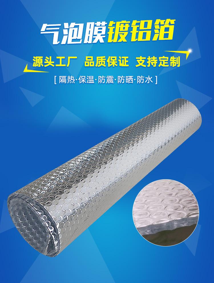 气泡膜复铝膜