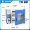 Horno de secado al vacío Shanghai Yiheng DZF-6050/DZF-6020 horno de vacío de laboratorio caja desespumadora industrial