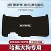 Pad Anti-Pateo para Maletero de Puerta Trasera de Coche Haval Big Dog de Segunda Generación, Pegatina Anticolisión para Puerta de Maletero, Pad Protector Modificado para Protección Antideslizante