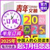 Revista Youth Digest 2025 Pedidos Genuinos Anuales para Estudiantes de Secundaria Inferior y Superior para Leer Materiales de Composición Literaria Materiales de Lectura Extracurricular