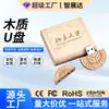 Memoria USB de madera gran capacidad escuela de negocios 128g lectura-escritura alta velocidad grabado archivo 3.0 almacenamiento flash 64g32g256g