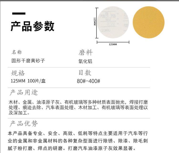 3M236U圆盘砂纸