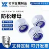 Tampa de Porca de Nylon Porca de Travamento de Nylon Galvanizada Din985 Zinco Azul e Branco Porca Autotravante Anti-Soltura Porca de Travamento