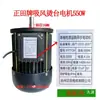 Motor de tábua de passar Shengda 550 Jiangxin Jiaxian Motor de tábua de passar com sucção JW/YY7124 YY7134