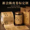 Etiqueta autoadhesiva de rollo de cáscara de mandarina Xinhui, caja de regalo herbal de cáscara de mandarina, textura nacarada, fuente de pegatina de producto agrícola