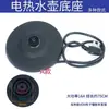 Tetera eléctrica al por mayor base negra, engrosada con cable, base universal para tetera eléctrica, accesorios para tetera