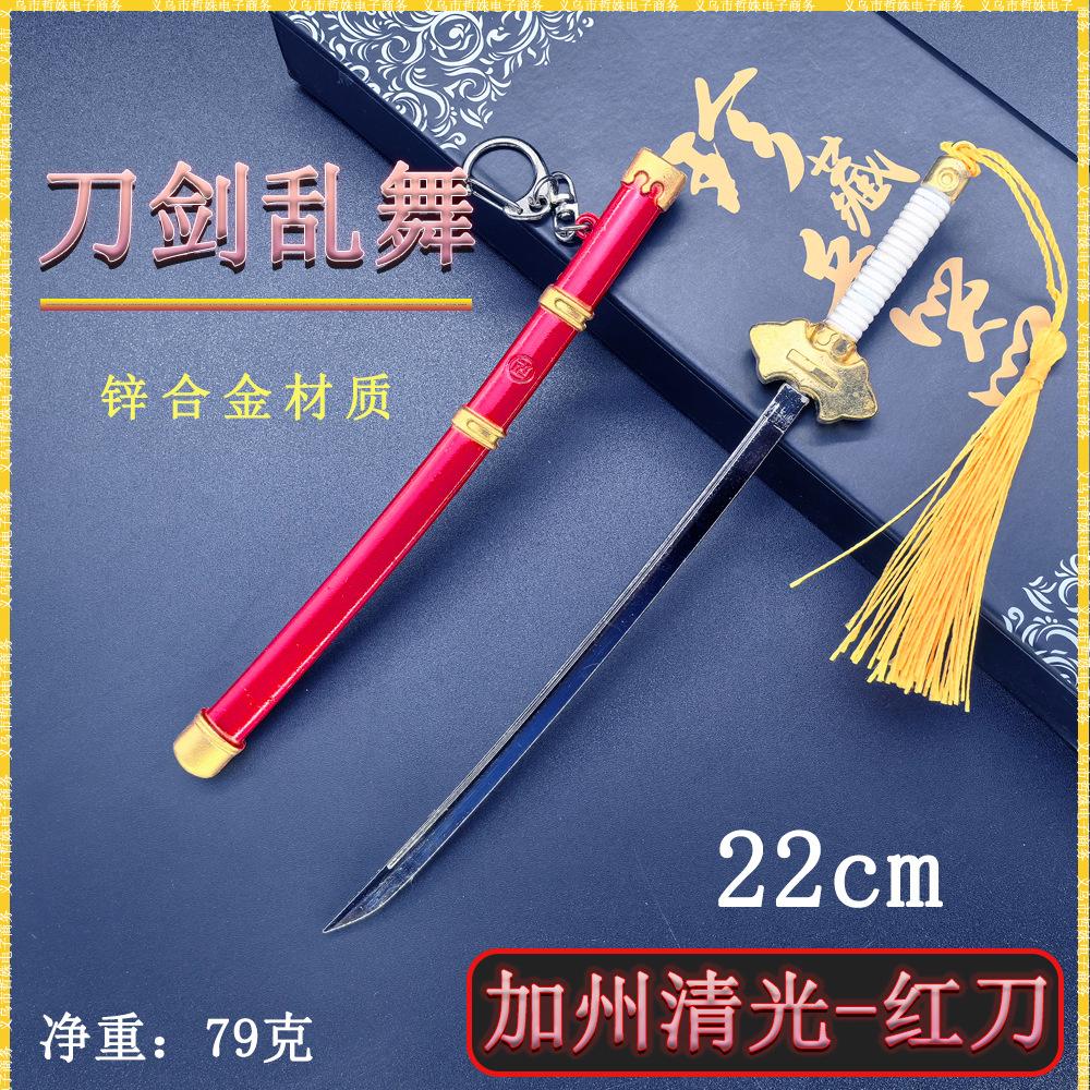 22cm加州清光-红刀 (1).jpg