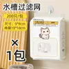 Filtro de Fregadero de Cocina Extraíble, Cubeta para Lavar Platos, Desagüe de Fregadero, Bolsa de Red Desechable para Restos de Comida