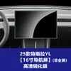 Protetor de Tela de Vidro Temperado Estável e Adequado para Tesla Tesla Model Y, Protetor de Tela de Controle Central, Protetor de Tela de Navegação, Protetor de Tela Interna, Película de Tela Yl