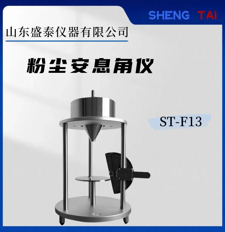 ST-F13 (1)
