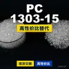 PC 1303-15 grânulos plásticos, PC de produção nacional como substituto para matérias-primas importadas LG Chem LUPOY 1303-15