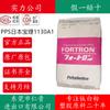 PPS Japón Baoli 1130A1 reforzado con fibra de vidrio 30% polifenileno sulfuro PPS plástico de ultra alta tenacidad ignífugo