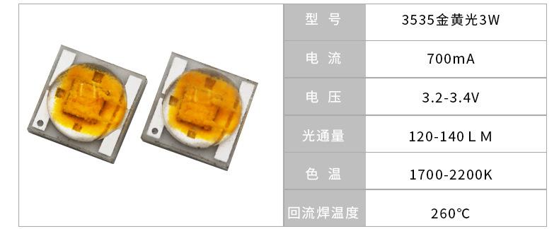 3535夕阳灯灯珠_16