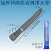 Suministros del Fabricante Tubos Corrugados de Plástico, Tuberías de Desagüe para Lavadoras, Tuberías de Salida para Lavadoras Totalmente Automáticas, Tuberías de Salida para Lavadoras