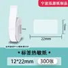 Papel Térmico de Etiquetas a Prueba de Cuatro Elementos Adecuado para Yakolai D30 Ningyou P15 Papel Térmico Autoadhesivo Impermeable Resistente al Desgarro