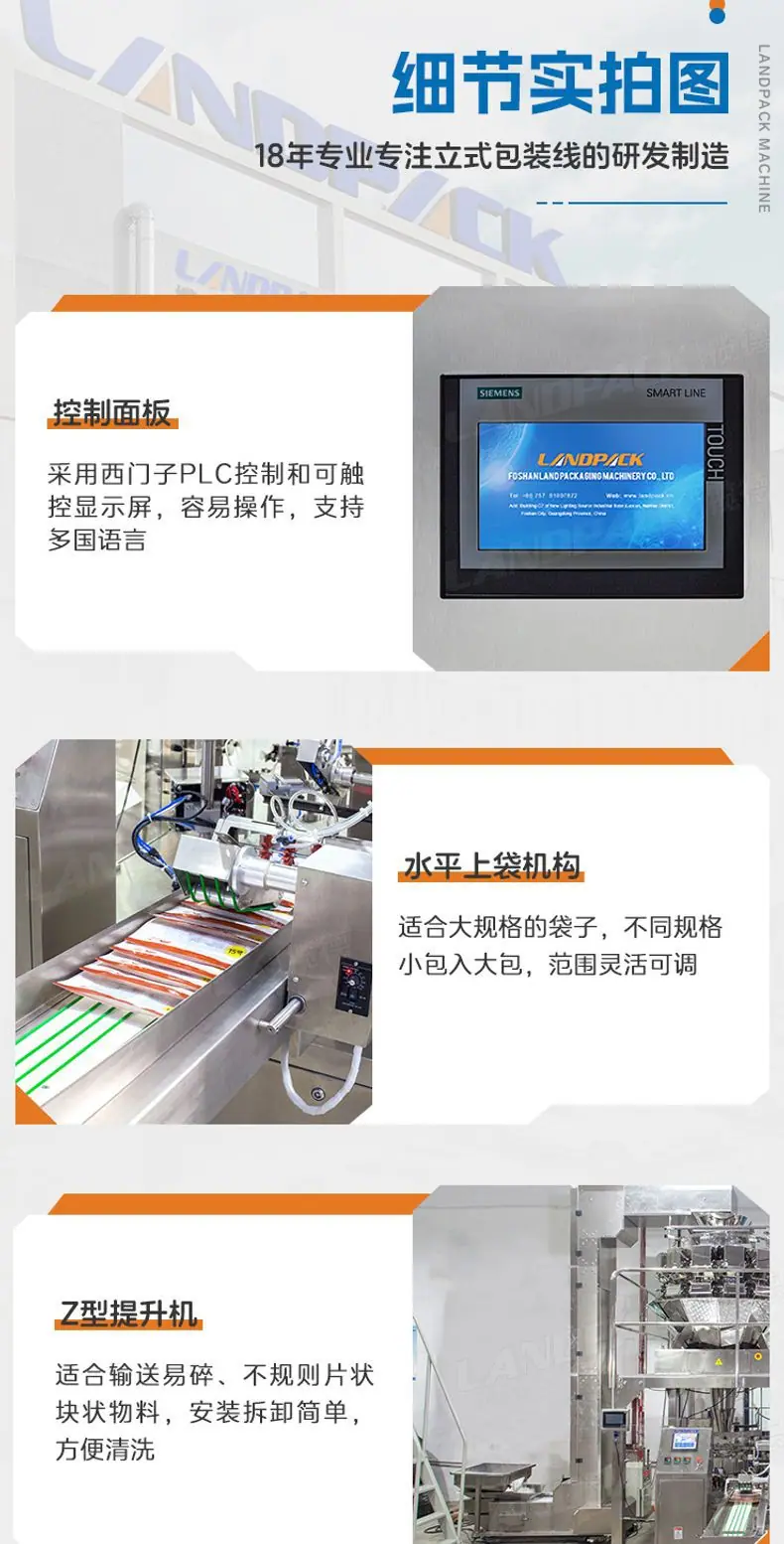 LD-8300A+重量检测仪+金属检测仪+小袋入大袋（小鱼干
