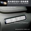 Adecuado para Hongqi HQ9 pegatina de botón interior aleación de aluminio palanca de cambios aire acondicionado control central izquierdo arranque con un botón doble flash lentejuelas