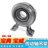 Aplicable a Qingling Pickup Jiangling Baodian Baowei Eje de Transmisión Soporte de Goma Colgante Central Conjunto Tracción Trasera Soporte de Goma Colgante para Rodamiento de Puente